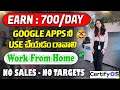 వెంటనే జాయినయ్యే వారు కావాలి || Work from home jobs in certify || Latest Jobs In Telugu| Free Jobs