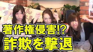 【YouTube著作権侵害詐欺と戦う！】異議申し立ての方法を解説