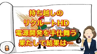 ゆるり株散歩＃297【デイトレ】持ち越しのリクルートHD、電源開発を手仕舞う！果たして結果は…