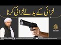 Larai Ke Badle Larai Karna | Solve Your Problems | Ask Mufti Tariq Masood