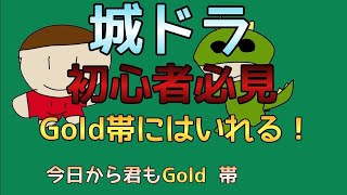 【城ドラ強くなる方法】召喚位置編！遠くに出すのが有効なキャラ・一方的攻撃など【ぷーやん】