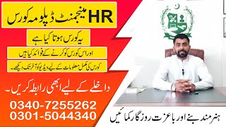 HR Management Diploma Course in Rawalpindi | HRM Diploma Course | Human Resource Management Course