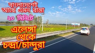 এলেঙ্গা থেকে চন্দ্রা/চান্দুরা | Elenga to Chandra | #elenga #Chondra#chandra