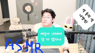 석 중의 석, 나영석 ASMR (토킹 위주, 음성 좌우반전) Talking asmr