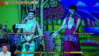 M.C.படையப்பா நாரதர் | M.சூர்யா பபூன் | அசத்தலான தர்க்கம் 2024 பகுதி-1