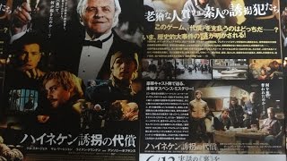 ハイネケン誘拐の代償 (2015) 映画チラシ ジム・スタージェス サム・ワーシントン アンソニー・ホプキンス