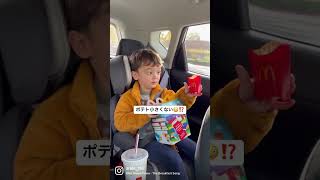 アメリカのハッピーセットを頼んだら、思いの外ポテトが小さくてショックを受けている息子🍟#アメリカ#マクドナルド#ハッピーセット#ハッピーミール