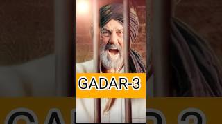 क्या सच में Gadar-3🔥आयेगी?🤑#shorts gadar 2