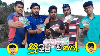 සුයිප් ඩපේ 🤣 | suyip dape