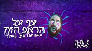 נטורל - עף על הראפ הזה