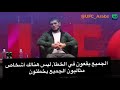 لقاء حبيب نورماغندوف مترجم يتحدث عن كونور ماكريغور khabib nurmagomedov conor mcgregor