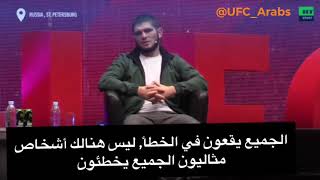 لقاء حبيب نورماغندوف مترجم يتحدث عن كونور ماكريغور khabib nurmagomedov  conor mcgregor