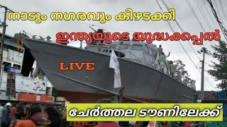 ALAPPUZHA PORT MUSEUM | INDIAN NAVY WARSHIP | INFAC T81| MMM TRAVELLER | CHERTHALA |