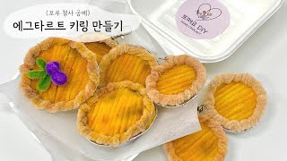 모루철사 에그타르트 키링 또떠요DIY 튜토리얼 - Fluffy twist stick DIY tutorial