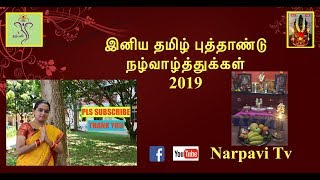 ஏன் சித்திரை ஒன்றை தமிழ் புத்தாண்டாக கொண்டாடுகிறோம் ..