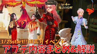 【ハリポタ魔法の覚醒】1/25スタート！旧正月イベント！！アプデ内容をハリポタヲタクがまとめてご紹介します！！！【ハリー・ポッター：魔法の覚醒】