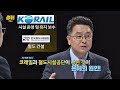 반복되는 KTX의 사고! 코레일과 철도시설공단이 나뉜 것이 문제 썰전 295회