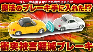 『自動で止まる』は間違ってた!?『衝突被害軽減ブレーキ(AEB)』を徹底解説！【ゆっくり解説】