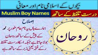 Rohan name meaning in Urdu | Muslim ladkon ke islami naam