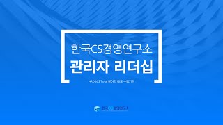 [관리자리더십교육] 레고 협업소통 리더십 시리어스_리더십교육 한국CS경영연구소