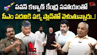 Sr Journalist Bhogadi Venkata Rayudu on Pawan Kalyan Big Sketch for CM Post | Tone News