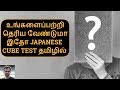 Download Know almost everything about your personality | Japanese CUBE test in Tamil In Mp4 3Gp Full HD Video