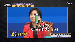 추미애 장관의 거침없는 언행♨ 정치적 복선?! [강적들] 321회 20200222