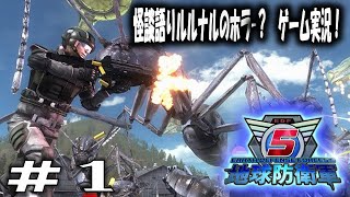 #1　ルルナル『地球防衛軍5』に入隊します‼️