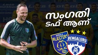 കാര്യങ്ങൾ കുറച്ച് ടഫ് ആണ് | Kerala Blasters vs Bengaluru FC