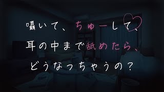 男の同僚とリモート会議してたら彼氏が嫉妬して邪魔してくる【ASMR/女性向け】