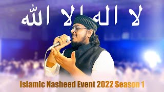 যে নাশীদ শুনে হৃদয়ে প্রশান্তি আসে || Mahmud Huzaifa || Islamic Nasheed Event 2022 || Season 1