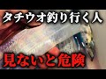 ギラッギラに持ち帰る方法や太刀魚釣りする前に見とくべき内容です。