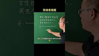 画图法解应用题思维训练 易错题 小学数学 数学思维 应用题