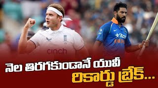 నెల తిరగకుండానే యువీ రికార్డు బ్రేక్.. | Sports News Telugu | Bharat Sports