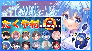 【AmongUs】社畜ofｻﾞたくや村ぁ！【りそ*視点】 #がんばりそりそ