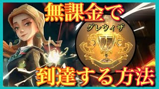 【ハリポタ魔法の覚醒】無課金の俺が【グレートウィザード】に到達した方法！