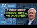 이 비타민만 충분해도 수명 7%가 증가한다 [칼슘박사 SEAN LEE TV]