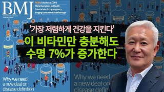 이 비타민만 충분해도 수명 7%가 증가한다 [칼슘박사 SEAN LEE TV]