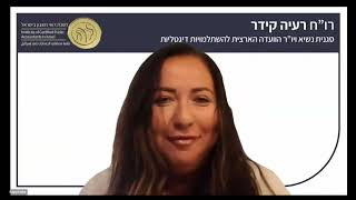 השתלמות בנושא: ייצוג וניהול דיוני שומות הלכה למעשה | 12.5.24