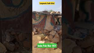 Longewala Yudh Sthal | Indo Pak War 1971 Pakistan tank destroyed by Indian Army