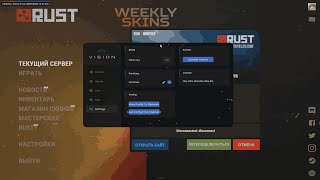 ИГРАЮ В RUST С ЧИТОМ | CLASSIFY VISION | UNDETECT CHEAT RUST | ШКОЛЬНИК ИГРАЕТ С ЧИТОМ