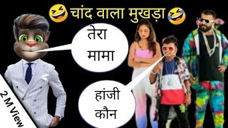 Chand Wala Mukhda Funny Song | Chand Wala Mukhda Vs Billu Zone 2.0 || Makeup Wala Mukhda Song