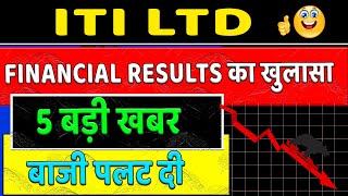 ITI LTD Share latest news today | iti share latest news | iti ltd company business model | iti news