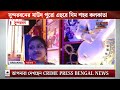 sundarban news সুন্দরবনের মাউদপুরে এছরে থিম শহর কলকাতা