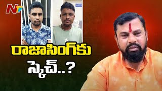 Sketch to Rajasingh? | Rekki Held Near MLA Raja Singh House | Praveen Chikoti | Ntv