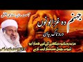 دہ جهنم دہ غزابونوں دردناک بیان mawlana yousaf ahamd sahib new bayan new bayana wacth youtube