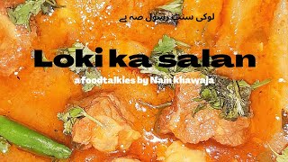 loki ka salan,@food talkies by Nain khawaja #kadduka salan#curry