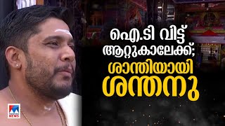 ഇനി മന്ത്രങ്ങളുടെ ശ്രീകോവിലില്‍; എഞ്ചിനിയര്‍ ആറ്റുകാല്‍ ശാന്തി |Aattukal |Shanthi