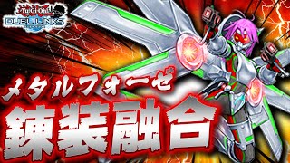 【ペンデュラム×融合】メタルフォーゼきたあああああああああ!!!【遊戯王デュエルリンクス 実況No.1429】【YuGiOh DuelLinks】