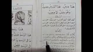Minhaj Ul Arabia Part 1 Lesson On 10 منہاج العربیہ \\ حصہ اول \\ درس نمبر #arabicgrammar #learn